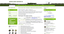 Desktop Screenshot of cem-zavod.ru