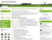 Tablet Screenshot of cem-zavod.ru